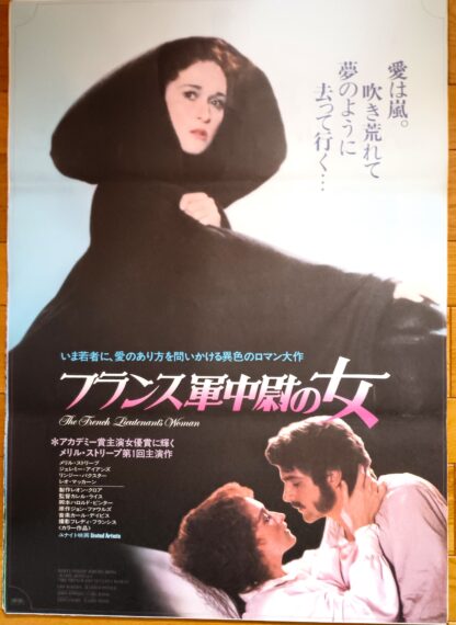フランス軍中尉の女