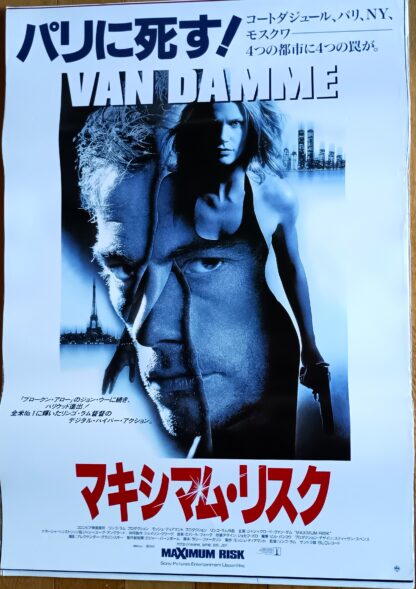 マキシマム・リスク