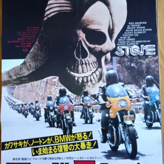 マッド・ストーン