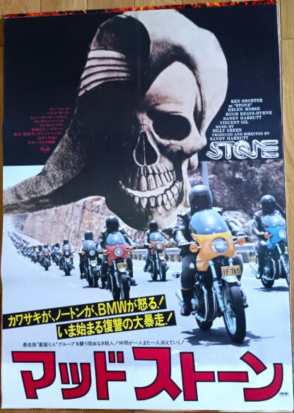 マッド・ストーン