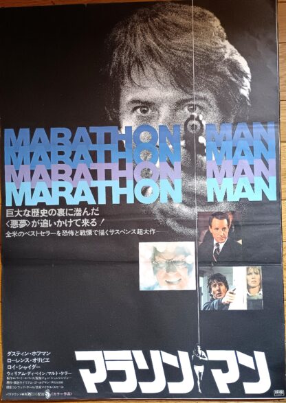 マラソンマン