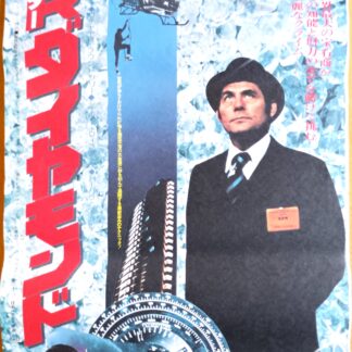 ミスター・ダイヤモンド