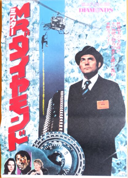 ミスター・ダイヤモンド