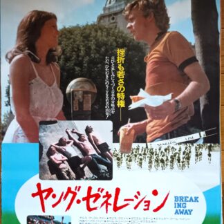 ヤング・ゼネレーション