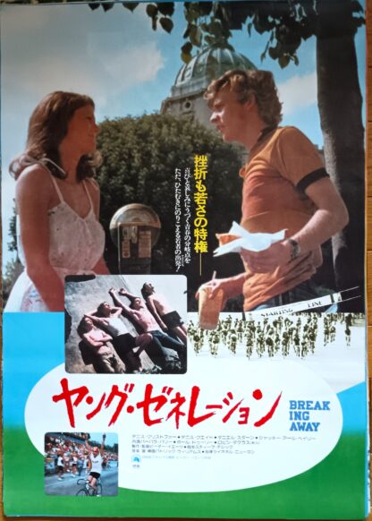ヤング・ゼネレーション