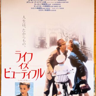 ライフ・イズ・ビューティフル