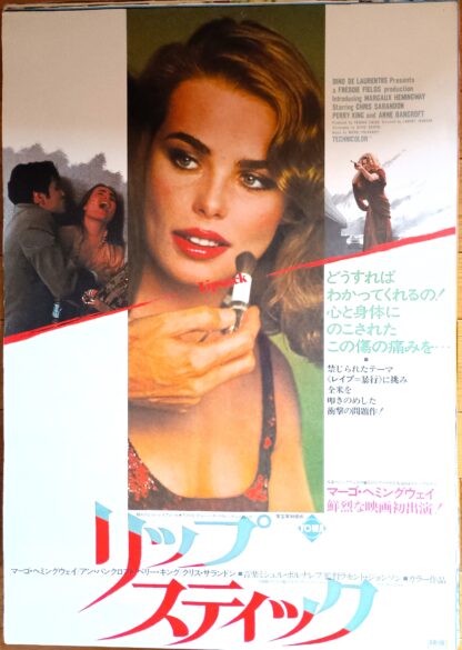 リップスティック