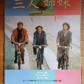 三人姉妹