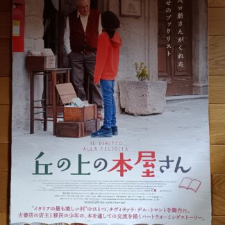 丘の上の本屋さん