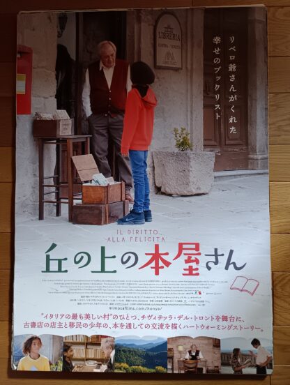 丘の上の本屋さん