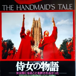 侍女の物語