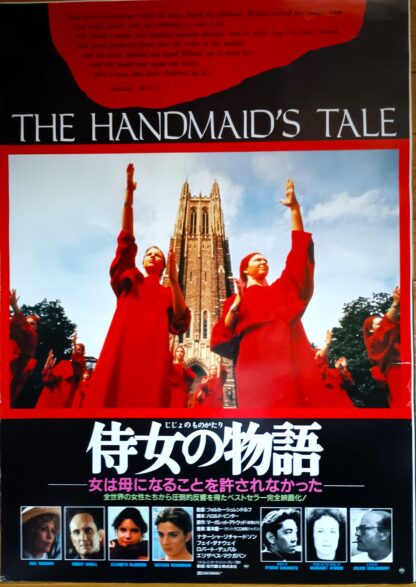 侍女の物語