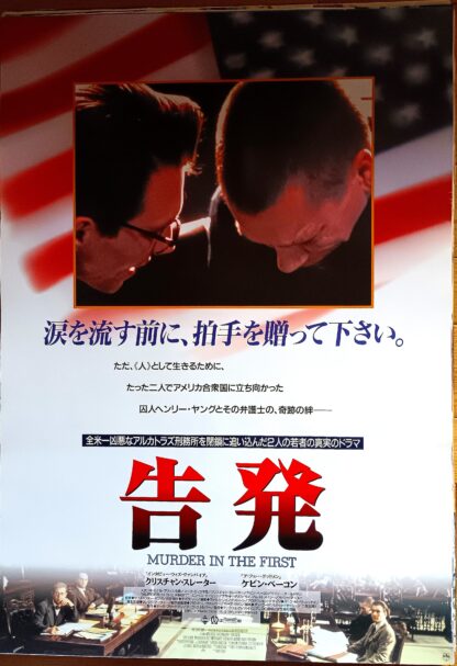 告発
