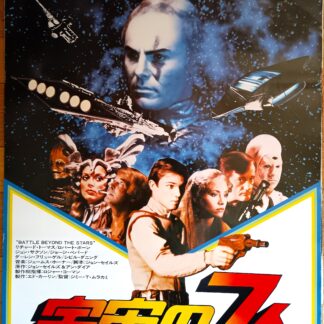 宇宙の7人