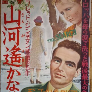 山河遥かなり