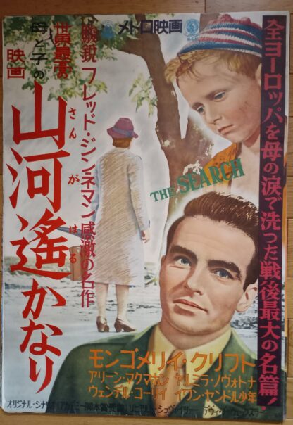 山河遥かなり