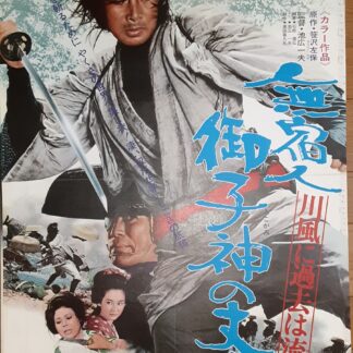 無宿人御子神の丈吉　川風に過去は流れた