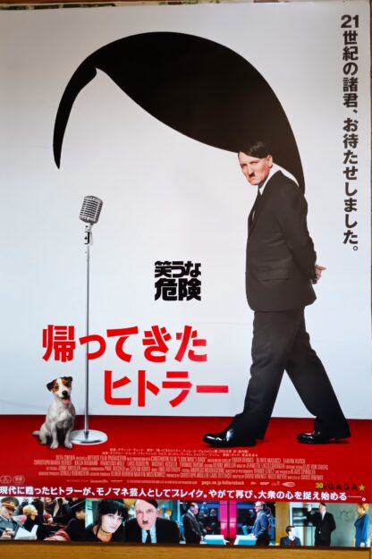 帰ってきたヒトラー