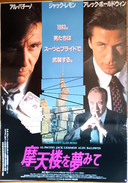摩天楼を夢みて