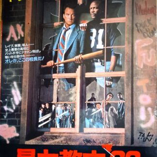 暴力教室８８