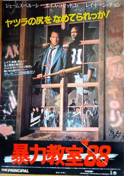 暴力教室８８
