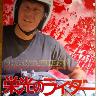 栄光のライダー