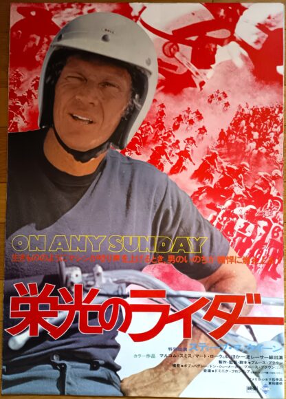 栄光のライダー