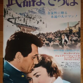 武器よさらば