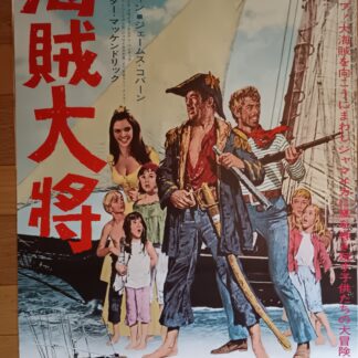 海賊大将