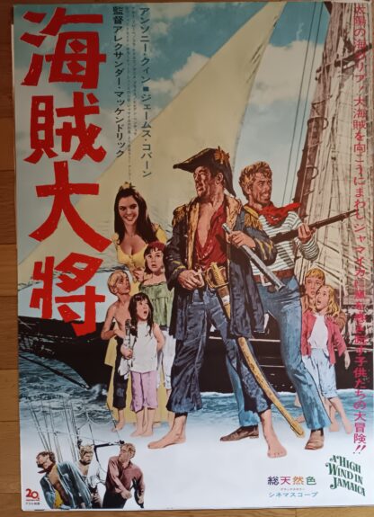 海賊大将