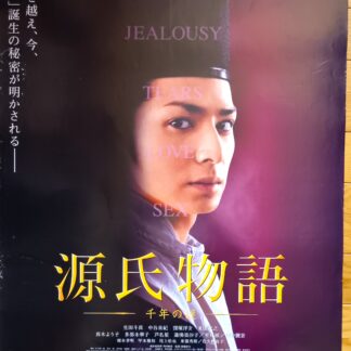 源氏物語　千年の謎