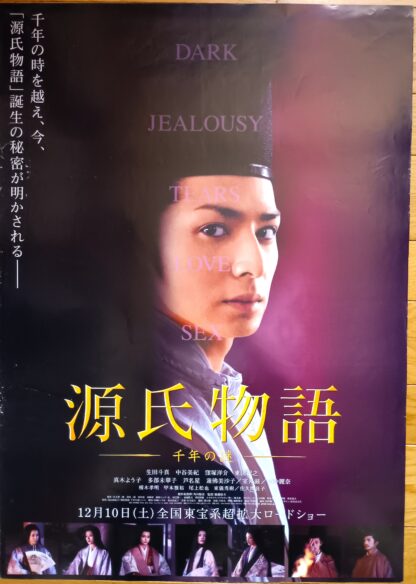 源氏物語　千年の謎