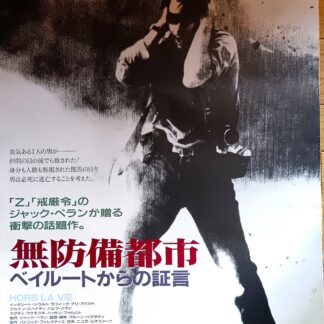 無防備都市ベイルートからの証言