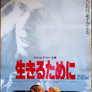 生きるために