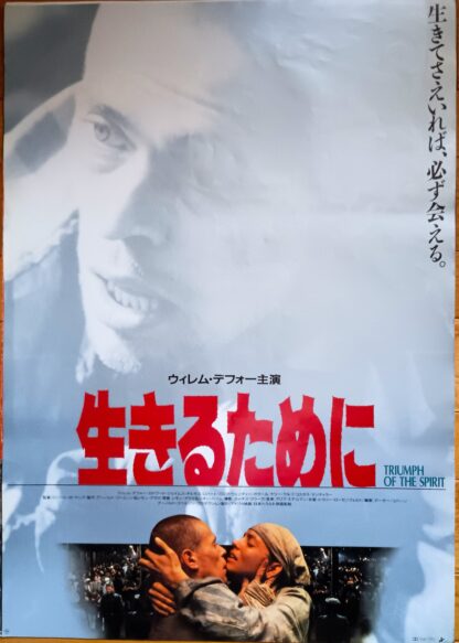 生きるために