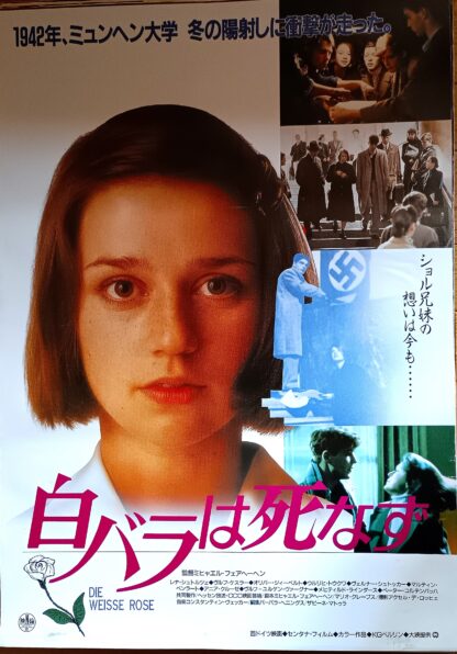 白バラは死なず