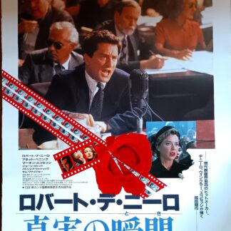 真実の瞬間