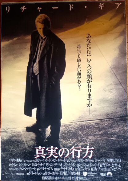 真実の行方