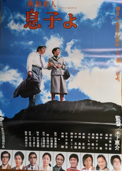 衝動殺人　息子よ