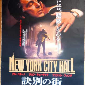 訣別の街