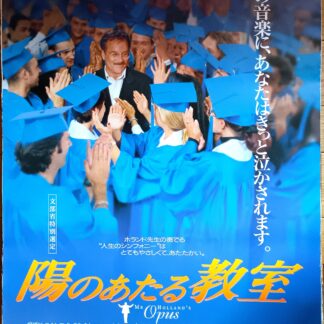陽のあたる教室