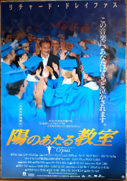 陽のあたる教室