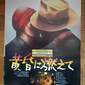 黄昏に燃えて