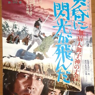 無宿人御子神の丈吉　黄昏に閃光が飛んだ