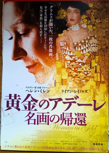 黄金のアデーレ名画の帰還