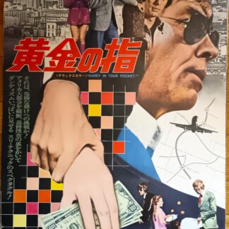黄金の指