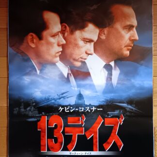 １３デイズ