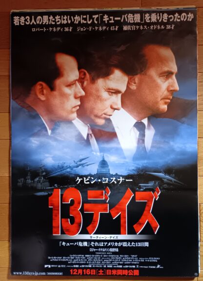 １３デイズ