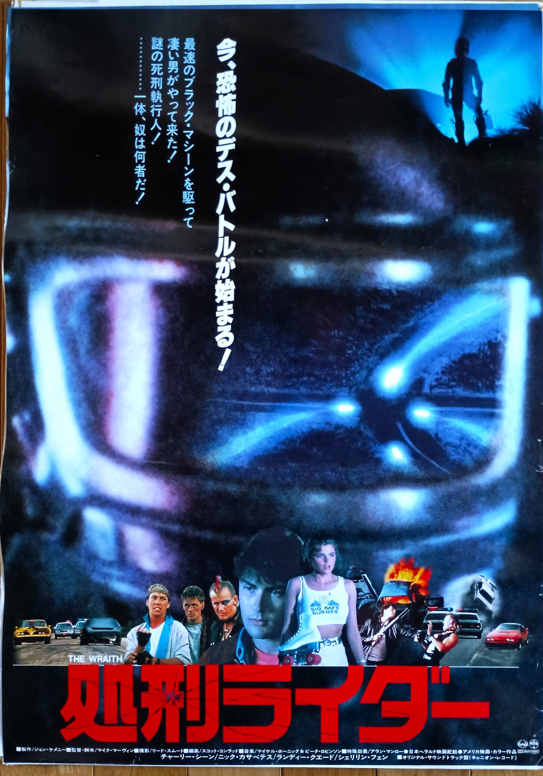 処刑ライダー – 映画コレクション・しねとろ倶楽部