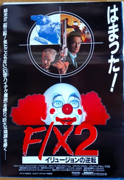 Ｆ／Ｘ２イリュージョンの逆転